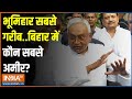 Bihar News: बिहार में जाति वाली लड़ाई..अमीर-गरीब की लिस्ट आई! | Nitish Kumar | Bihar Politics | News