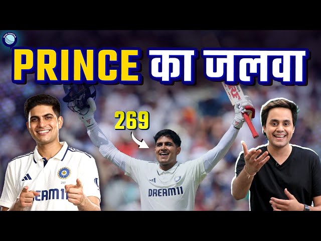 Gill ने फाड़ा England का Bill | INDIA vs ENGLAND | @RJRaunac​