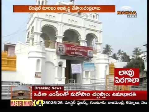 Chandrababu Visits Arasavalli Suryanaryana Swamy Temple Chandrababu Visits Arasavalli Suryanaryana Swamy Temple