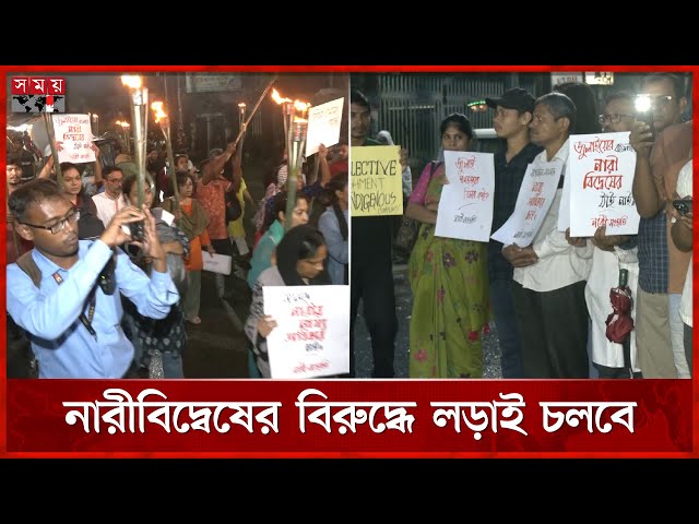 জুলাইয়ে নারীদের লড়াই-আত্মত্যাগ স্মরণে মশাল মিছিল | Farzana Wahid Shayan | July Movement | Somoy TV
