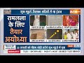 Ram Mandir Inauguration: आया शुभ मुहूर्त...बस 84 सेकेंड में अयोध्या में रामलला की प्राण प्रतिष्ठा  - 10:27 min - News - Video