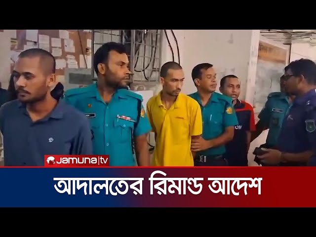 মালয়েশিয়ায় জঙ্গি সংশ্লিষ্টতার অভিযোগ; ৪ আসামির ৪ দিনের রিমান্ড | Malaysia | Jamuna TV