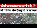 Ahmedabad के Prahlad Nagar में Free Pizza के चक्कर में उमड़ी भीड़, पहले ही दिन दुकान सील