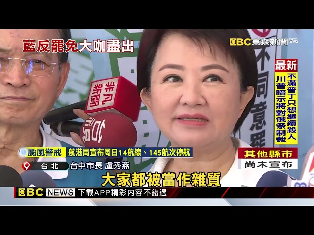 批罷免「真的瘋了」！ 韓國瑜挺反罷喊：罷免原來發神經@newsebc