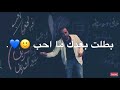 حالات واتس اب حزينه جديد 2019 نصرت البدر قلب ولا تفوتك نار