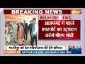 Breaking PM Modi: आजमगढ़ में पहले एयरपोर्ट का उद्घाटन करेंगे पीएम मोदी | PM Modi | Election 2024  - 00:50 min - News - Video