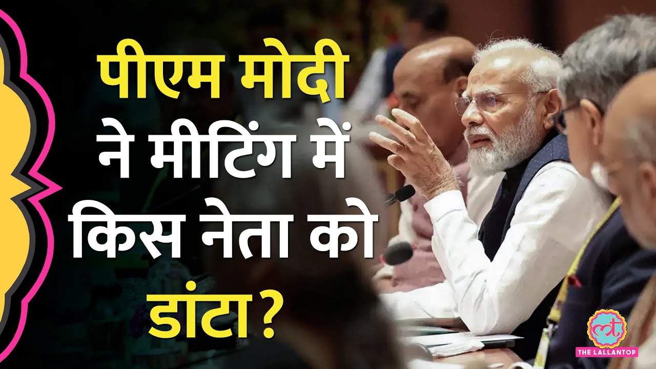 ‘बेइज्जती…’ PM Modi ने GST मीटिंग में डांट लगाते हुए क्या कहा था, Nana Patole ने राज खोले?