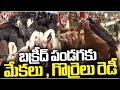 Bakrid : Public Rush At Mandi Markets For Goats And Sheep Ahead Of Bakrid Festival | V6 News