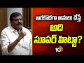 అరకొరగా అమలు చేస్తే అది సూపర్ హిట్టా? | Botsa Satyanarayana Comments | AP Legislative Council