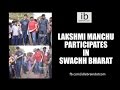 Lakshmi Manchu & Manoj participate in Swachh Bharat