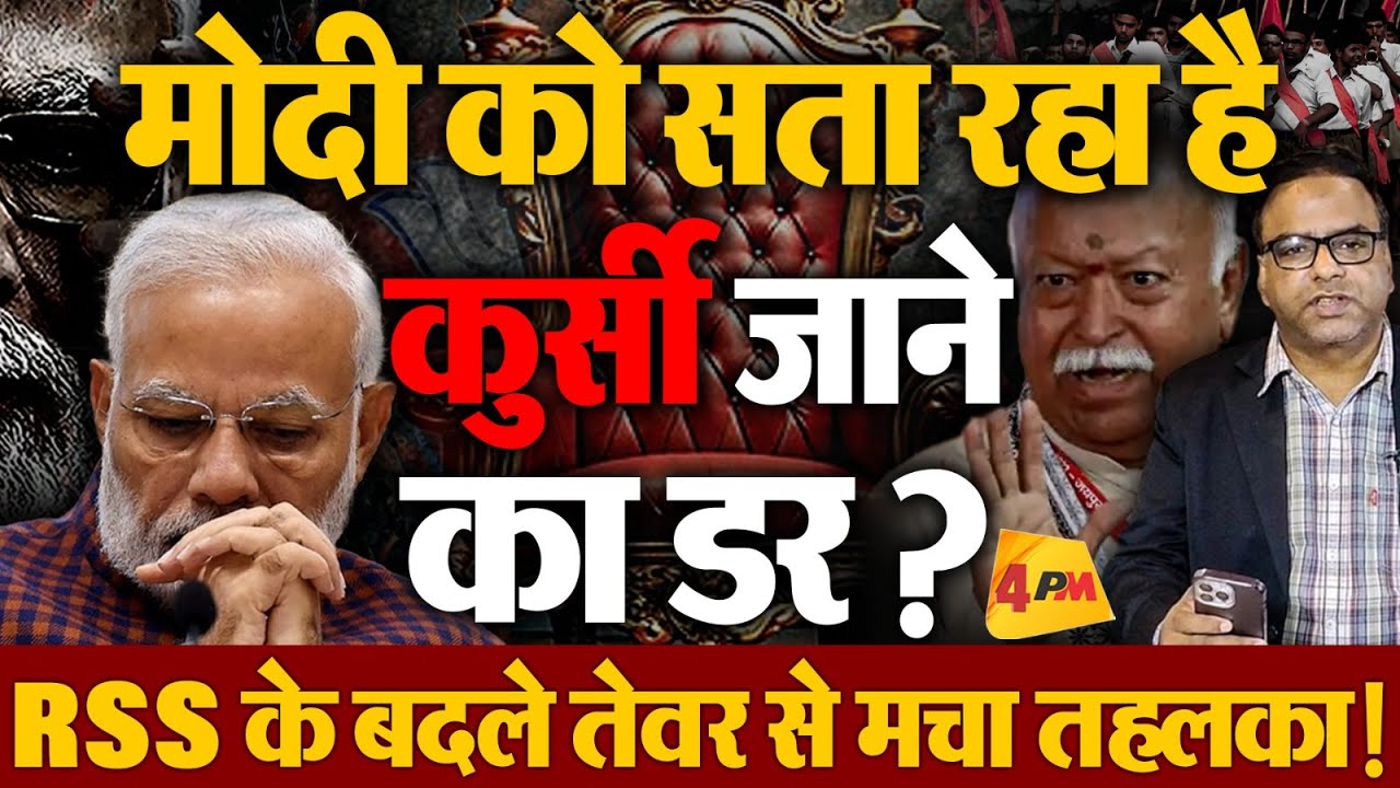 Rahul Gandhi के डर से RSS बदलना चाहती है PM, राष्ट्रपति बनेंगे क्या मोदी ?