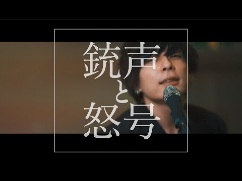 Half time Old「銃声と怒号」PV