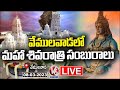 Maha Shivaratri Celebrations At Vemulawada LIVE | V6 News