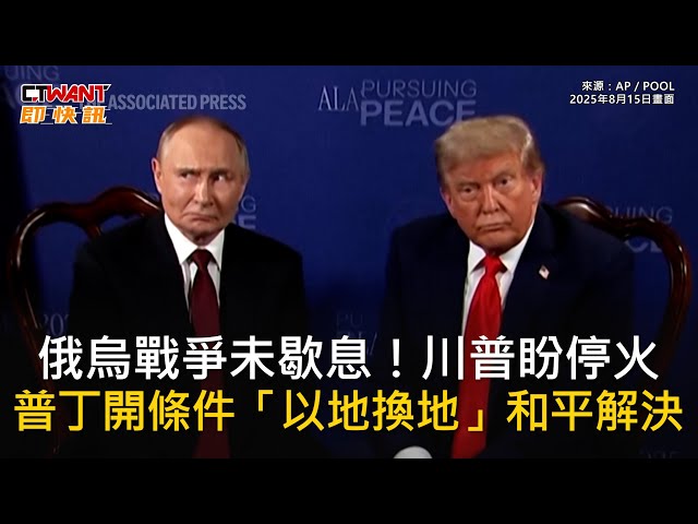 普丁放話！堅持東部大片要歸俄、放寬正教會 還要烏克蘭「不准加入北約」