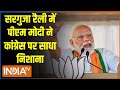 PM Modi Speech In Surguja: पीएम मोदी का छत्तीसगढ़ के सरगुजा में रैली..विपक्ष पर साधा निशाना