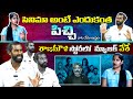 మా అమ్మ కంటే సినిమాలే ఎక్కువ ఇష్టం | Ram Prakash Gunnam | Cherasala movie director | Volga