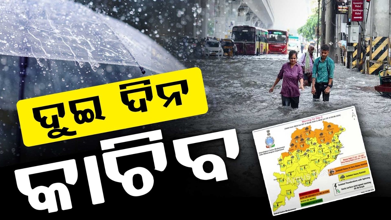 Low Pressure In Bay Of Bengal: Orange Alert For 6 Districts In Odisha | Heavy Rain Warning