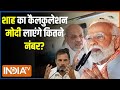 Kahani Kursi Ki: यूपी में मोदी 70 पार तो INDI को कहां-कहां नुकसान? Amit Shah On Lok Sabha Election