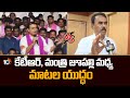 కేటీఆర్, మంత్రి జూపల్లి మధ్య మాటల యుద్ధం | BRS Vs Congress | Telangana Politics | 10TV News