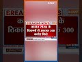 Dhiraj Sahu के ठिकानों से अबतक 300 करोड़ मिले #dhirajsahu #congress #shorts  - 00:35 min - News - Video