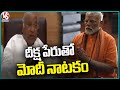 Mallikarjun Kharge Comments Over PM Modi Meditation In Vivekananda Rock Memorial  | V6 News