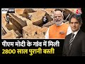 Black and White: PM Modi के गांव में मिली 2,800 साल पुरानी बस्ती | Excavation work in Gujrat