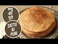 सत्तू की पूरी | Sattu Ki Puri | Sanjeev Kapoor Khazana