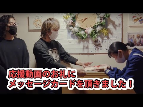 応援動画のお礼にメッセージカードを頂きました!