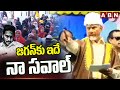జగన్ కు ఇదే నా సవాల్  || Chandrababu Sensational Comments On CM YS Jagan || ABN  Telugu