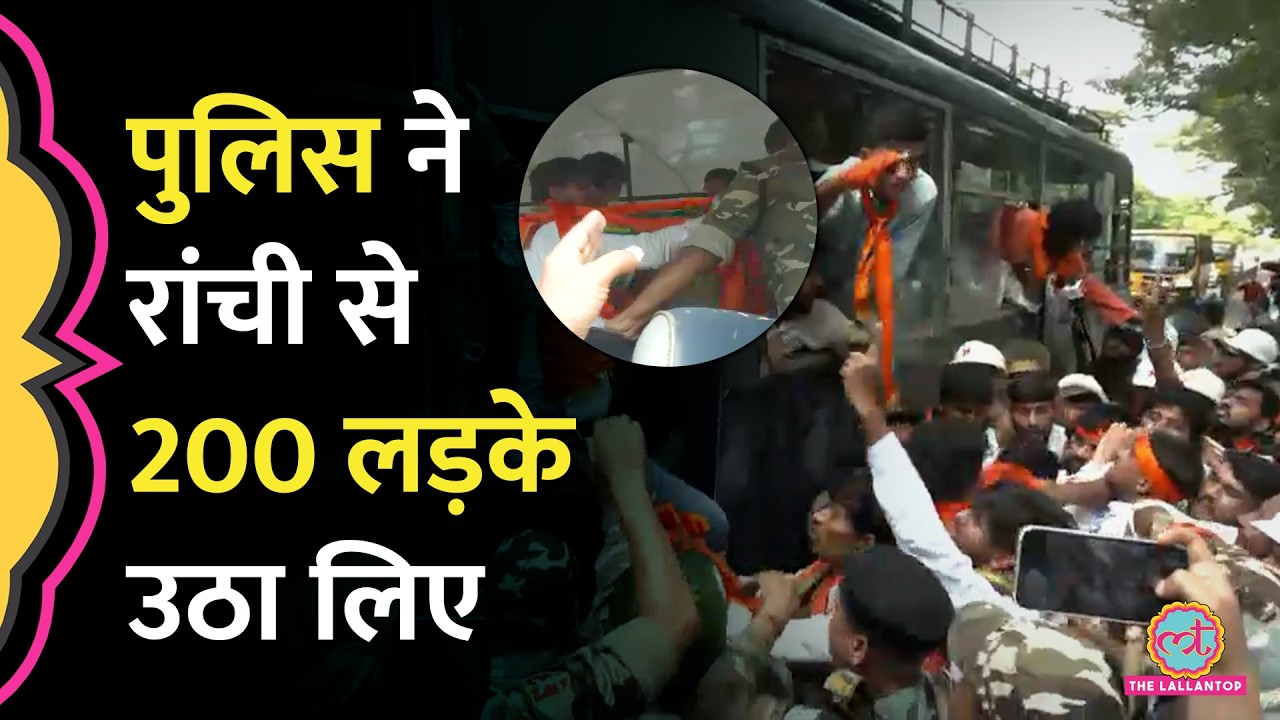 JPSC-JSSC Protest: छात्रों पर Lathicharge के बाद ABVP का मार्च, 200 Detain? BJP ने बुलाया बंद