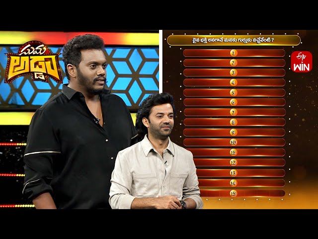 Dochey | Suma Adda | Game Show | 29th June 2025 | ETV Telugu