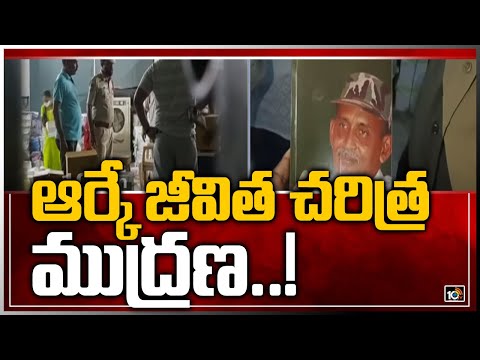Press owner arrested for printing book on late Maoist leader RK, later released Press owner arrested for printing book on late Maoist leader RK, later released