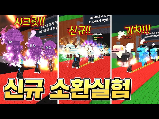 새롭게 추가된 소환방법으로 숨은 이스터에그 찾아보기!!!! 온갖 브레인 총 출동 ㅋㅋㅋㅋㅋㅋ(로블록스 브레인롯훔치기)
