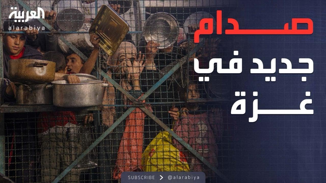 النشرة الصباحية | حماس أم إسرائيل.. من يعيق وصول المساعدات إلى غزة؟
