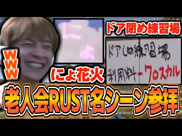 老人会RUSTの名シーン（はんじょう多め）を見て爆笑するおえちゃん【2025/07/28】