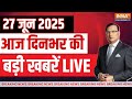 Aaj Ki Taaza Khabar LIVE: Jagannath Rath Yatra | CM Yogi | Etawah Katha Vachak | PM Modi | Pakistan