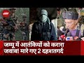 Jammu Kashmir Terror Attack: Kathua में हमले के बाद आतंकियों को सेना का करारा जवाब | Top News