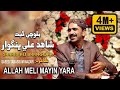 Allah Meli Mayin Yara  Shahid Bhangwar  Balochi Song 2024  New Song 204