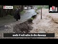 Jammu Kashmir Rain: भारी बारिश के बीच लैंडस्लाइड, कई इलाकों में भरा पानी, सड़कें टूटीं | Aaj Tak  - 07:44 min - News - Video