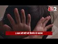 AAJTAK 2 | मासूमियत पर हैवानियत का वार! पिता ने 5 साल की बेटी को बनाया शिकार | AT2 - 01:30 min - News - Video