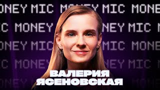 Валерия Ясеновская | Money Mic
