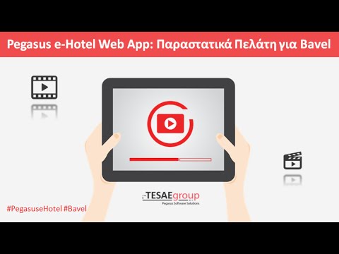 Pegasus e-Hotel Web App - Παραστατικά Πελάτη για Bavel