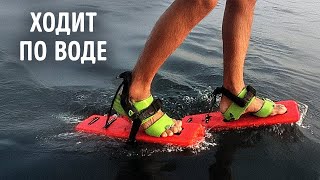 Инженеры создали обувь, которая действительно позволяет ходить по воде