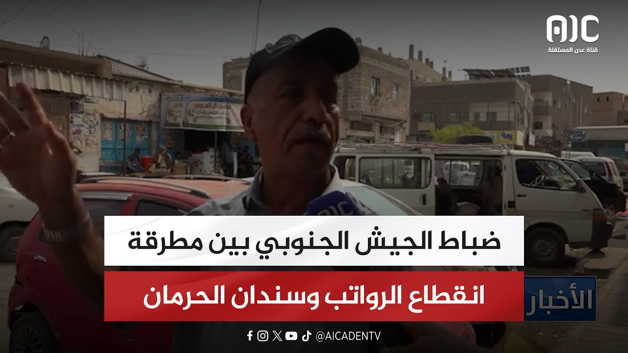 ضباط الجيش الجنوبي بين مطرقة انقطاع الرواتب وسندان الحرمان