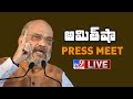 Amit Shah Press Meet- GHMC Elections 2020