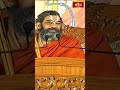 మనం ఈ రెండు గుణములు స్మరించుకుంటున్నాము #chinnajeeyar #bhakthitv #bhakthitvshorts #shorts  - 00:46 min - News - Video