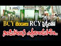 BCY జెండాలు RCY ఫ్లెక్సీలతో నిండిపోయిన ఎర్రగొండపాలెం.. | BCYP Rama Chandra Yadav | Prime9 News
