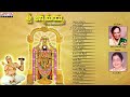 Sree Annammayya Devotional Songs || Jukebox by  P.Suseela, VaniJayaram #adityabhakthi  - 52:25 min - News - Video