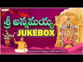 Sree Annammayya Devotional Songs || Jukebox by  P.Suseela, VaniJayaram #adityabhakthi