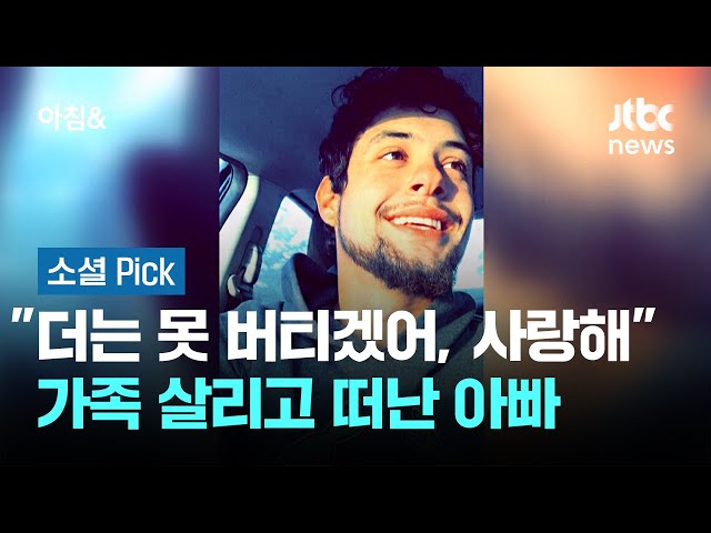 '강물 순식간에' 캠프 간 어린이 27명 숨져…텍사스 홍수 참변 #소셜픽 / JTBC 아침&